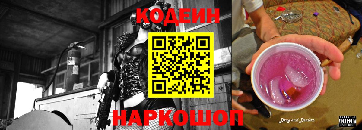 Кодеиновый сироп Lean напиток Lean (лин) Октябрьский