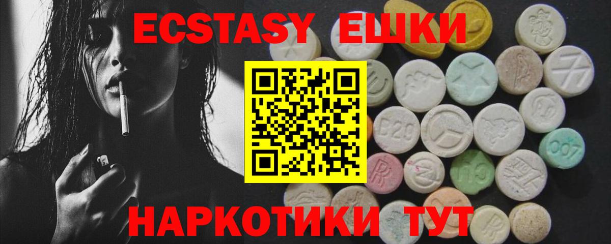 ЭКСТАЗИ 280мг Октябрьский