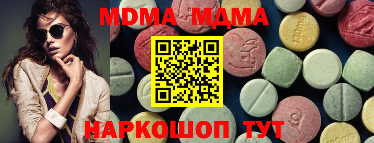 МДМА кристаллы  Вход с VPN  Октябрьский  МДМА Molly 