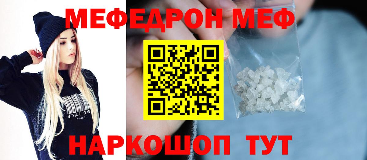 МЯУ-МЯУ  kraken маркетплейс  Вход с VPN  МЯУ-МЯУ mephedrone  Меф mephedrone  Октябрьский  Меф 
